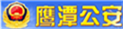 综合档案馆