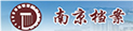 南京市档案馆