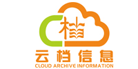 南京云档信息科技有限公司